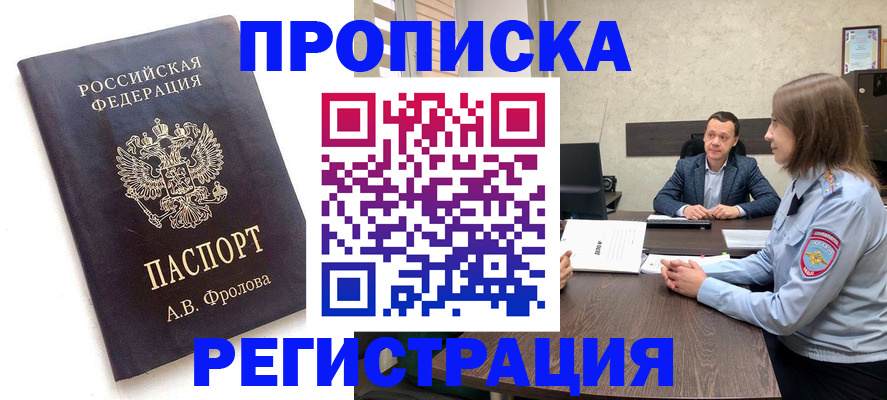 временная регистрация адрес в Зее