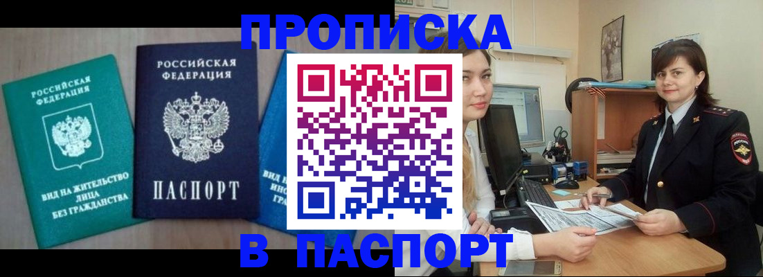 временная регистрация собственник в Зее
