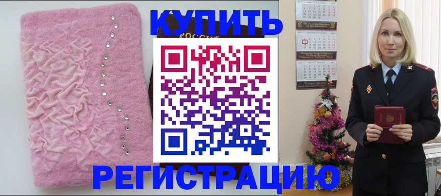временная регистрация в квартире в Зее